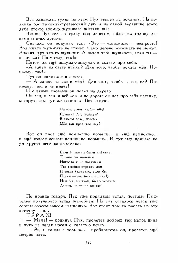 Льюис Кэрролл - Библиотека мировой литературы для детей, том 40 - Страница № 330