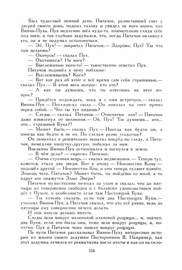 Льюис Кэрролл - Библиотека мировой литературы для детей, том 40 - Страница № 341