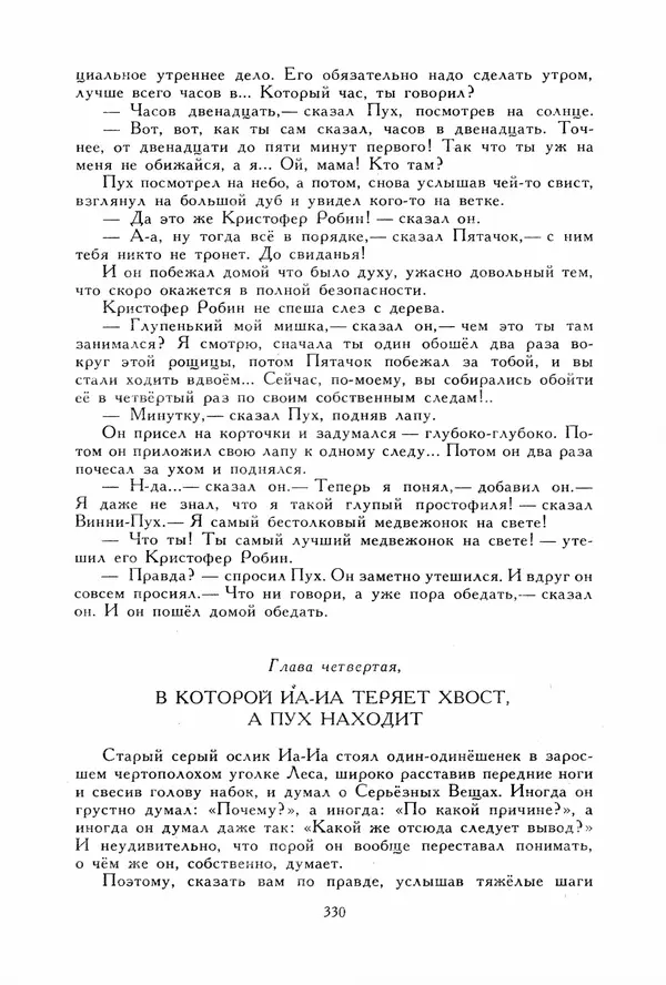 Льюис Кэрролл - Библиотека мировой литературы для детей, том 40 - Страница № 343
