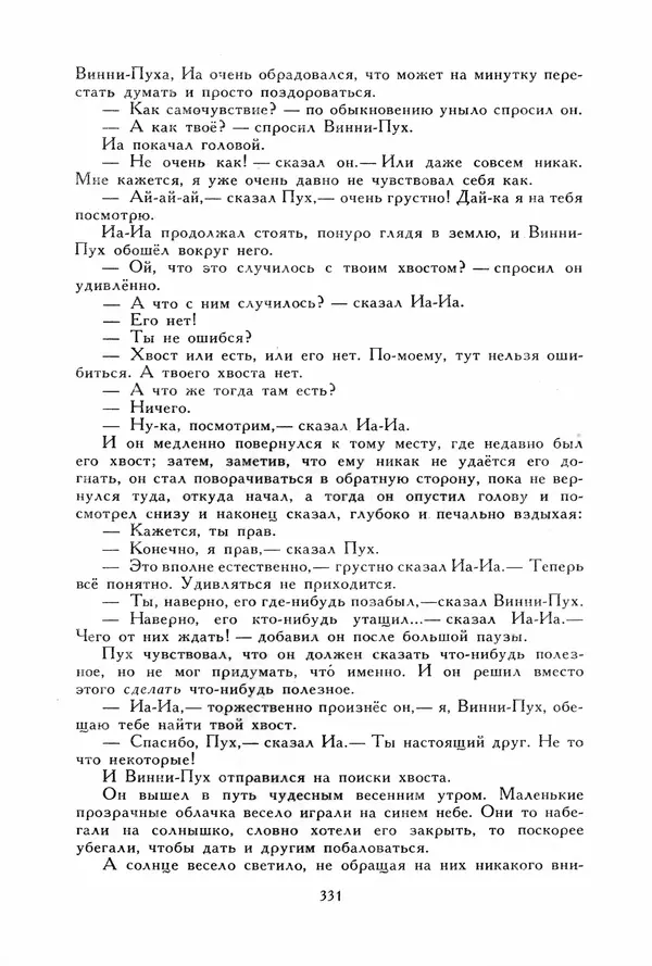 Льюис Кэрролл - Библиотека мировой литературы для детей, том 40 - Страница № 344