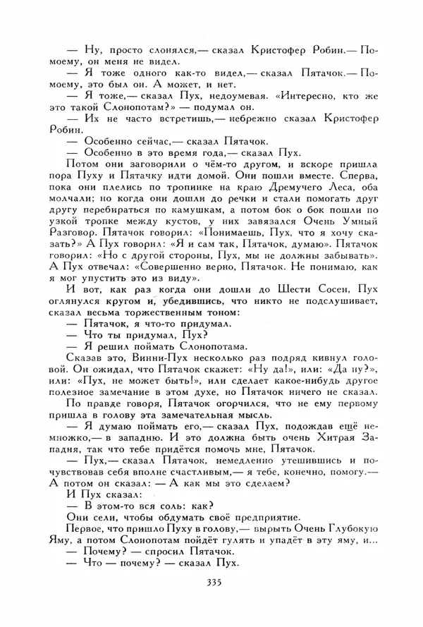 Льюис Кэрролл - Библиотека мировой литературы для детей, том 40 - Страница № 348