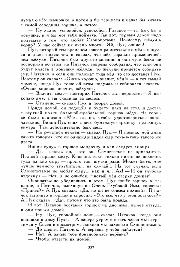 Льюис Кэрролл - Библиотека мировой литературы для детей, том 40 - Страница № 350