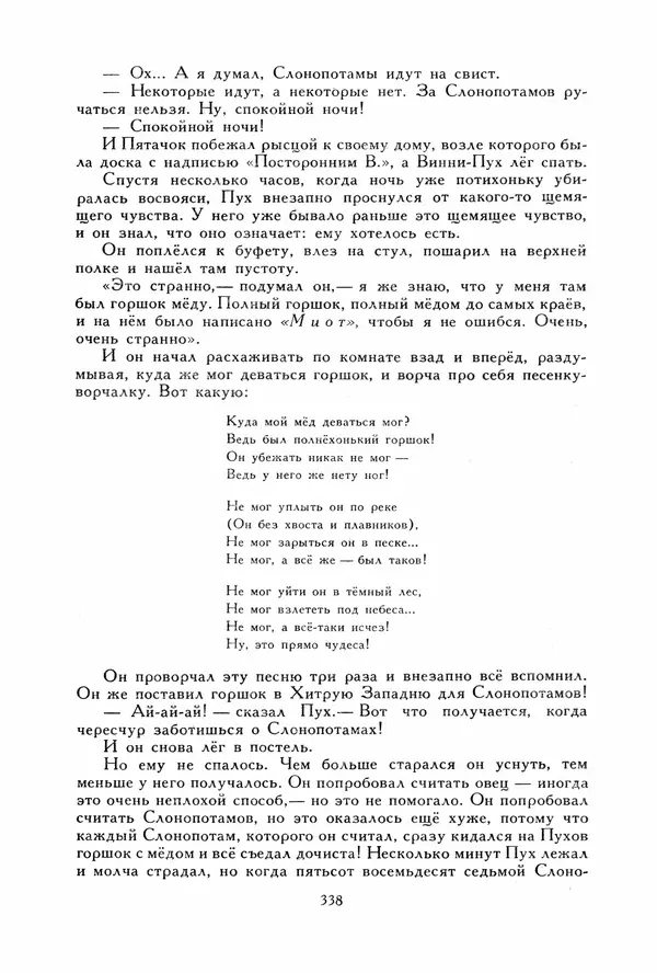 Льюис Кэрролл - Библиотека мировой литературы для детей, том 40 - Страница № 351