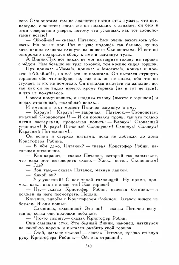 Льюис Кэрролл - Библиотека мировой литературы для детей, том 40 - Страница № 353
