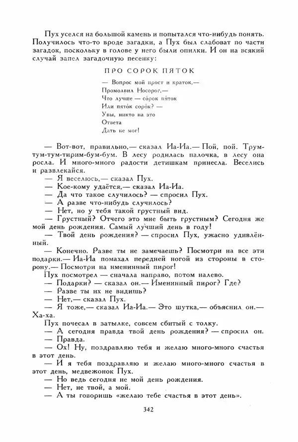 Льюис Кэрролл - Библиотека мировой литературы для детей, том 40 - Страница № 355