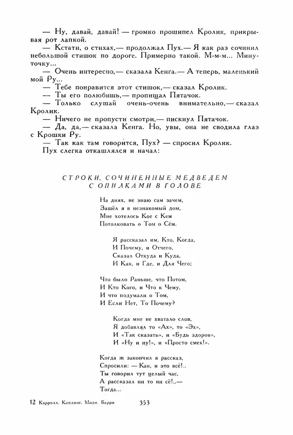 Льюис Кэрролл - Библиотека мировой литературы для детей, том 40 - Страница № 368