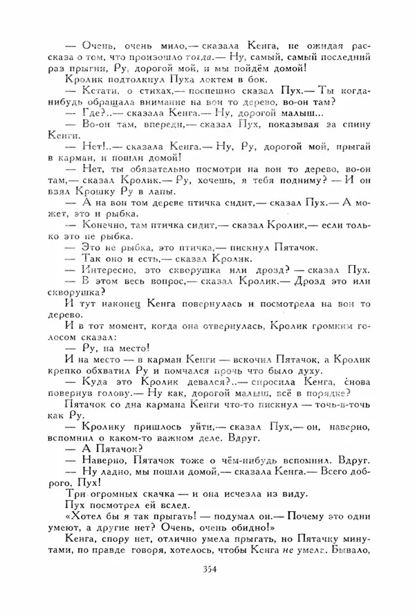 Льюис Кэрролл - Библиотека мировой литературы для детей, том 40 - Страница № 369