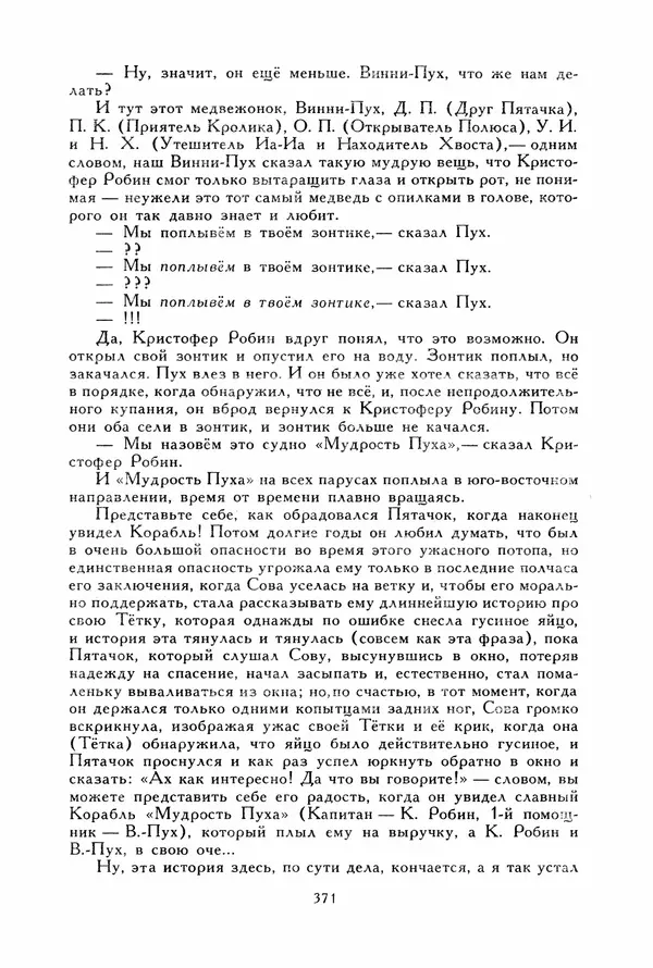 Льюис Кэрролл - Библиотека мировой литературы для детей, том 40 - Страница № 386