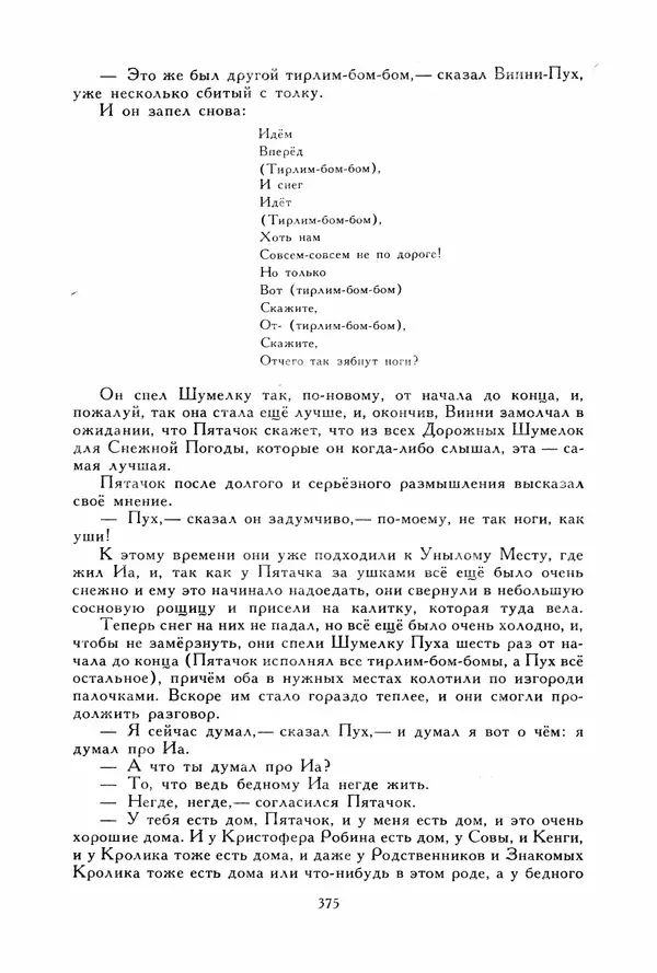 Льюис Кэрролл - Библиотека мировой литературы для детей, том 40 - Страница № 390