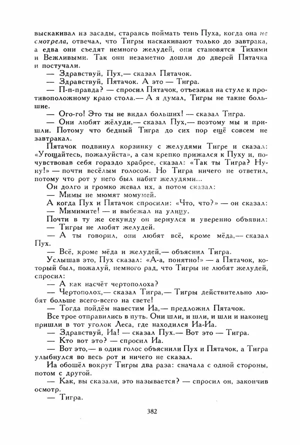 Льюис Кэрролл - Библиотека мировой литературы для детей, том 40 - Страница № 397