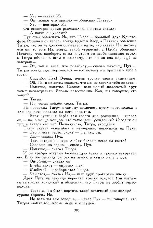 Льюис Кэрролл - Библиотека мировой литературы для детей, том 40 - Страница № 398