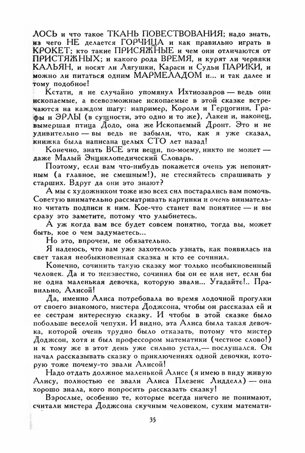 Льюис Кэрролл - Библиотека мировой литературы для детей, том 40 - Страница № 40