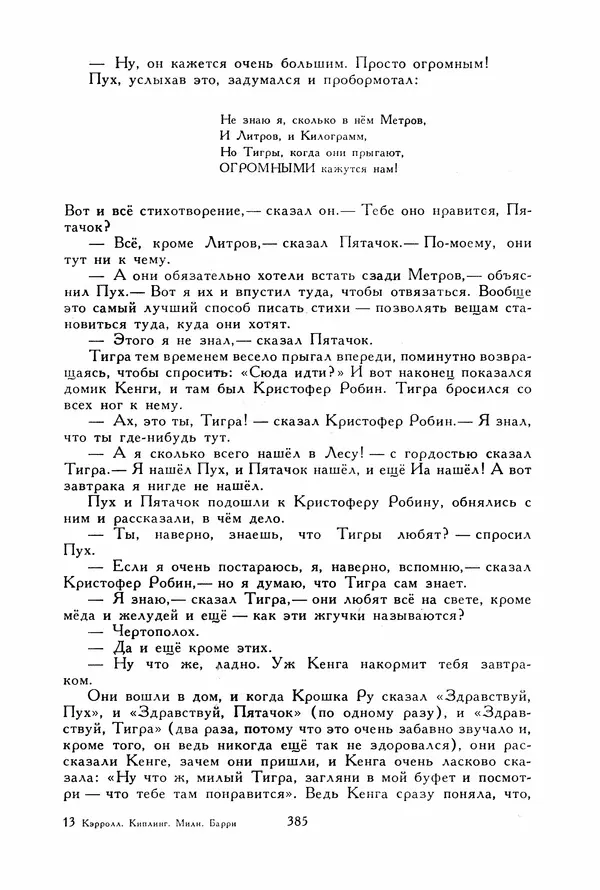 Льюис Кэрролл - Библиотека мировой литературы для детей, том 40 - Страница № 402