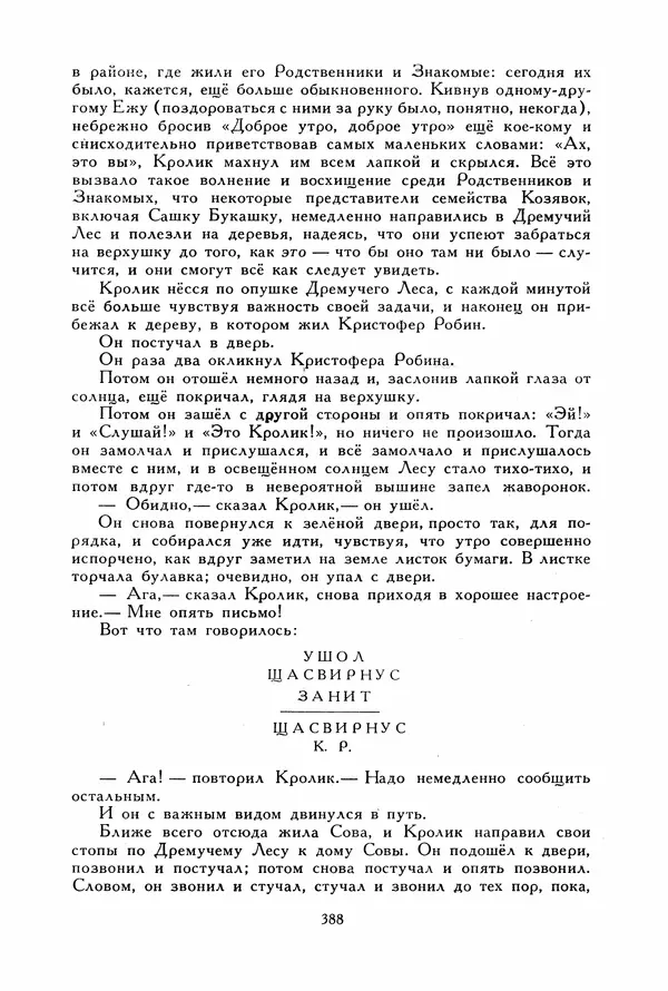Льюис Кэрролл - Библиотека мировой литературы для детей, том 40 - Страница № 405