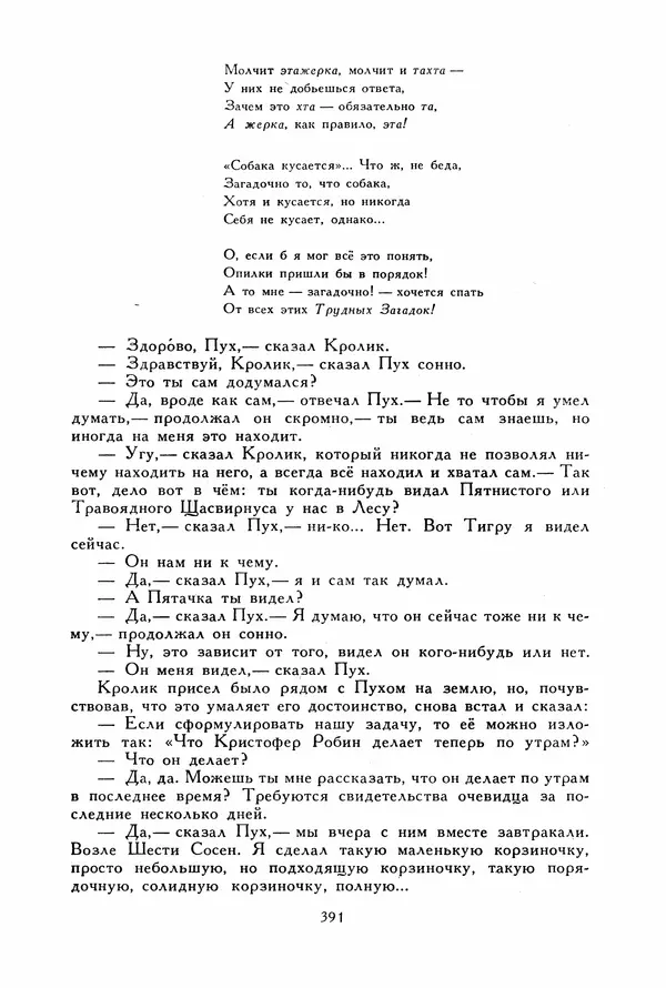 Льюис Кэрролл - Библиотека мировой литературы для детей, том 40 - Страница № 408