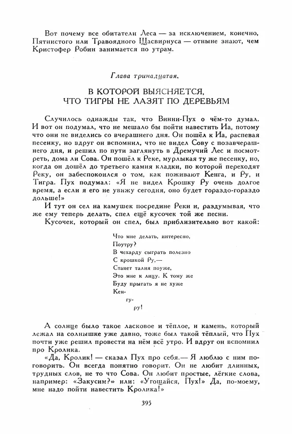 Льюис Кэрролл - Библиотека мировой литературы для детей, том 40 - Страница № 412
