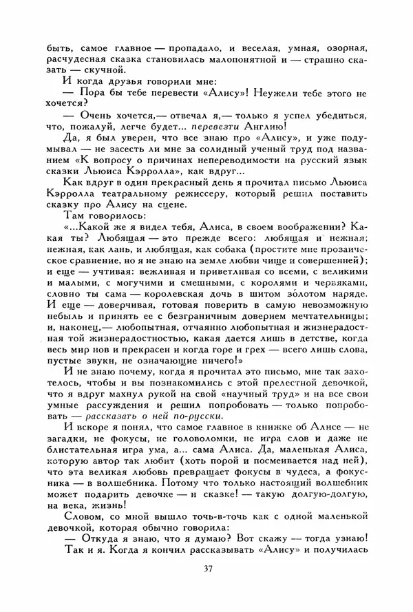Льюис Кэрролл - Библиотека мировой литературы для детей, том 40 - Страница № 42