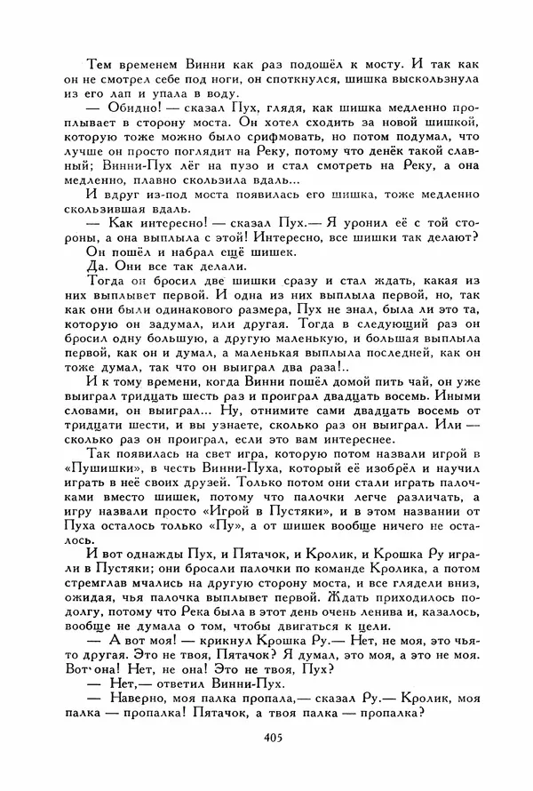 Льюис Кэрролл - Библиотека мировой литературы для детей, том 40 - Страница № 422