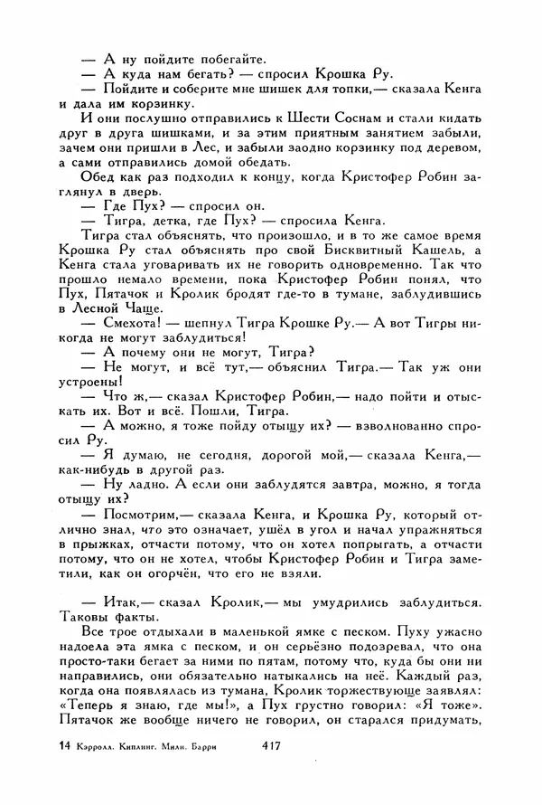 Льюис Кэрролл - Библиотека мировой литературы для детей, том 40 - Страница № 434