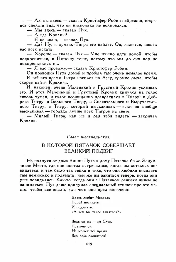 Льюис Кэрролл - Библиотека мировой литературы для детей, том 40 - Страница № 436