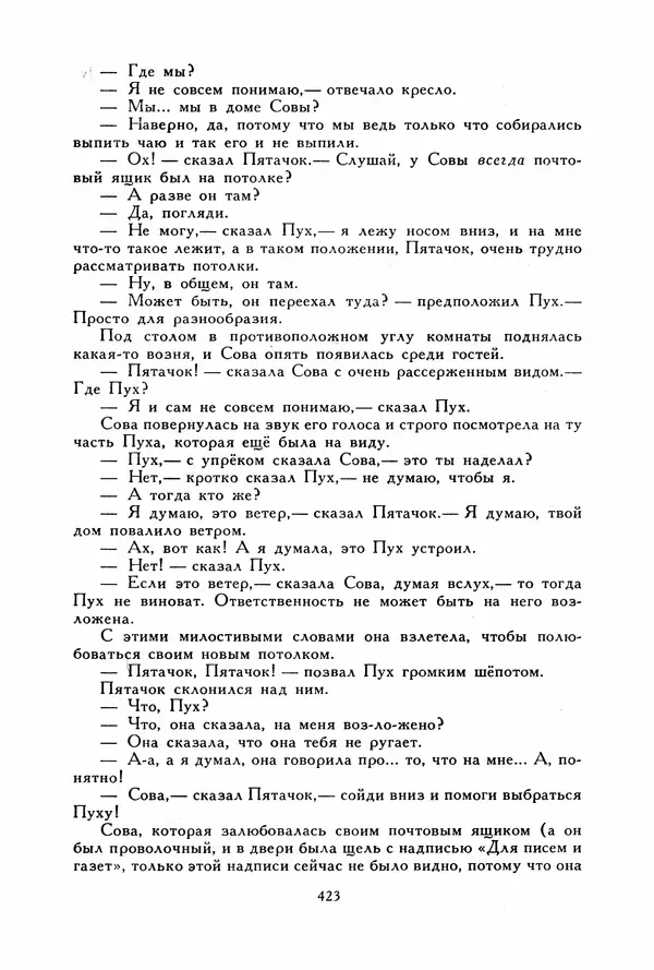 Льюис Кэрролл - Библиотека мировой литературы для детей, том 40 - Страница № 440