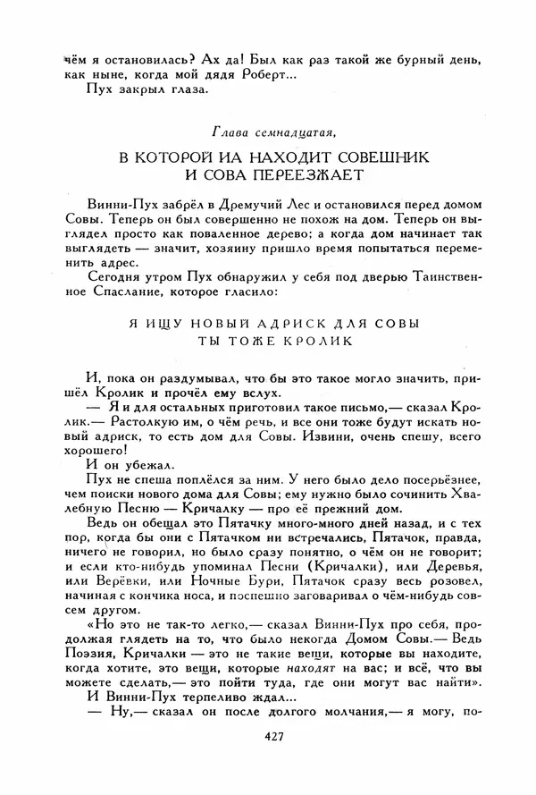 Льюис Кэрролл - Библиотека мировой литературы для детей, том 40 - Страница № 444