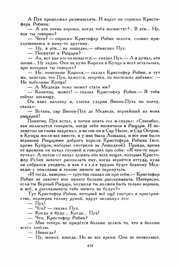 Льюис Кэрролл - Библиотека мировой литературы для детей, том 40 - Страница № 456
