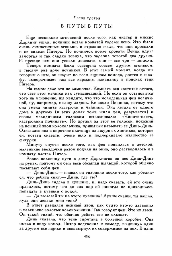 Льюис Кэрролл - Библиотека мировой литературы для детей, том 40 - Страница № 475