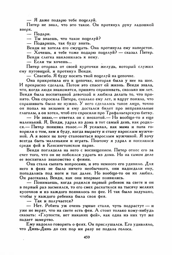 Льюис Кэрролл - Библиотека мировой литературы для детей, том 40 - Страница № 478