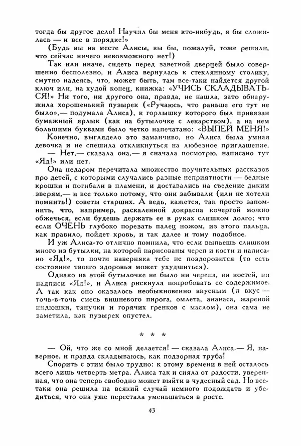 Льюис Кэрролл - Библиотека мировой литературы для детей, том 40 - Страница № 48