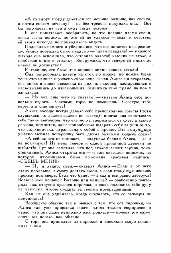 Льюис Кэрролл - Библиотека мировой литературы для детей, том 40 - Страница № 49