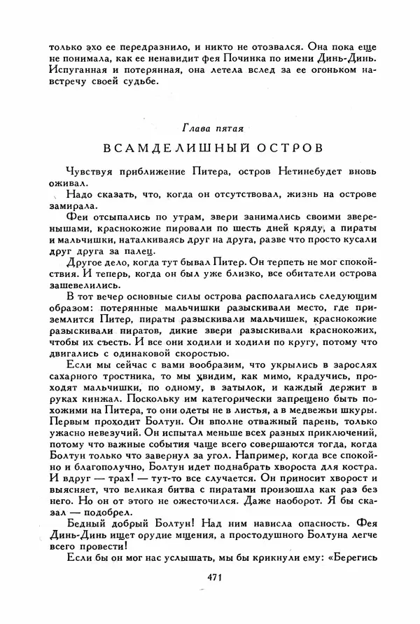 Льюис Кэрролл - Библиотека мировой литературы для детей, том 40 - Страница № 490