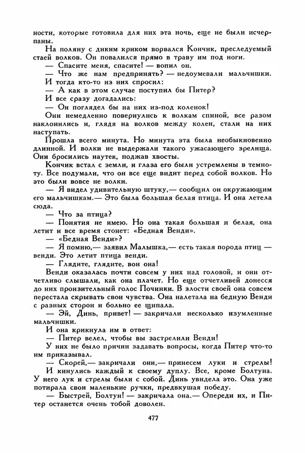 Льюис Кэрролл - Библиотека мировой литературы для детей, том 40 - Страница № 496