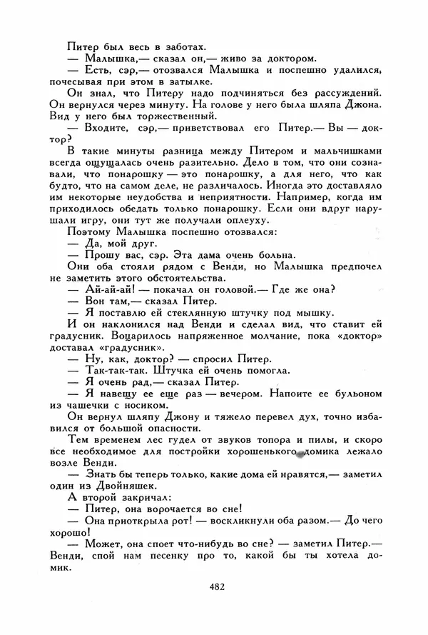 Льюис Кэрролл - Библиотека мировой литературы для детей, том 40 - Страница № 503