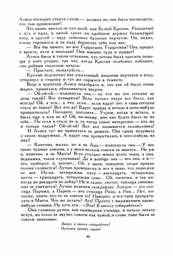 Льюис Кэрролл - Библиотека мировой литературы для детей, том 40 - Страница № 51