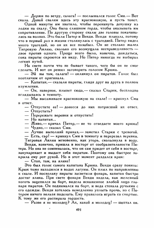 Льюис Кэрролл - Библиотека мировой литературы для детей, том 40 - Страница № 512