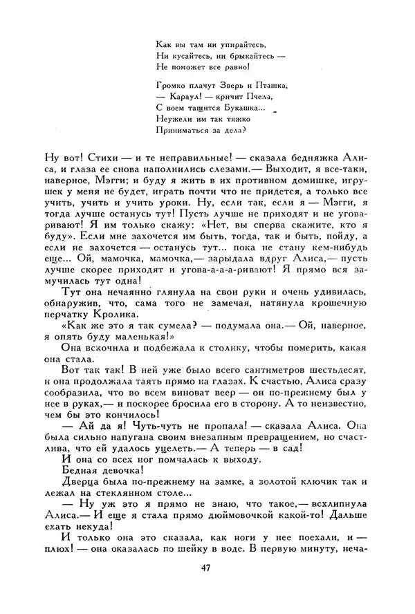 Льюис Кэрролл - Библиотека мировой литературы для детей, том 40 - Страница № 52