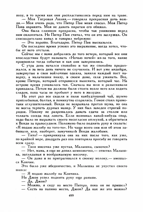 Льюис Кэрролл - Библиотека мировой литературы для детей, том 40 - Страница № 520