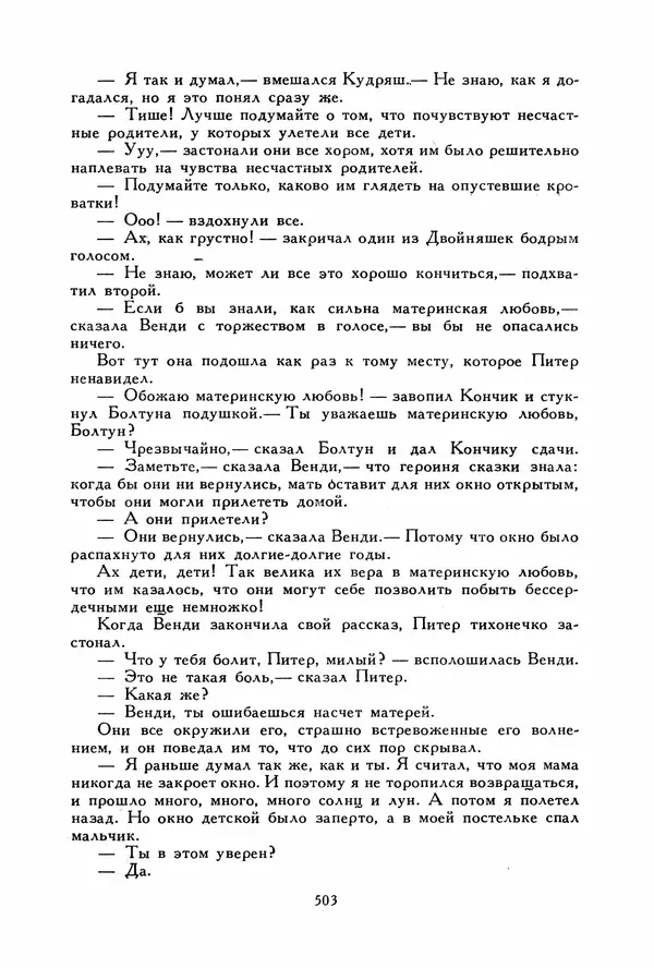 Льюис Кэрролл - Библиотека мировой литературы для детей, том 40 - Страница № 524