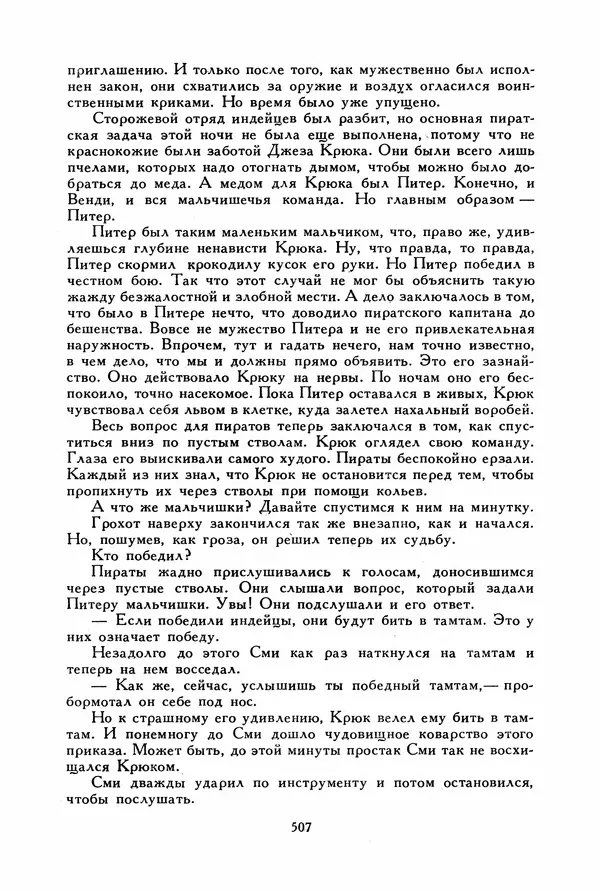 Льюис Кэрролл - Библиотека мировой литературы для детей, том 40 - Страница № 528