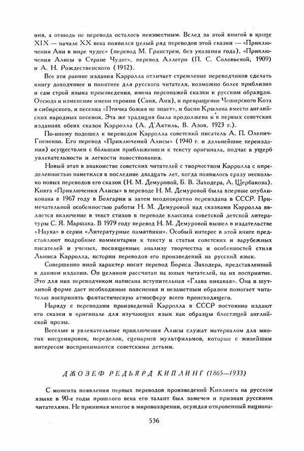Льюис Кэрролл - Библиотека мировой литературы для детей, том 40 - Страница № 557