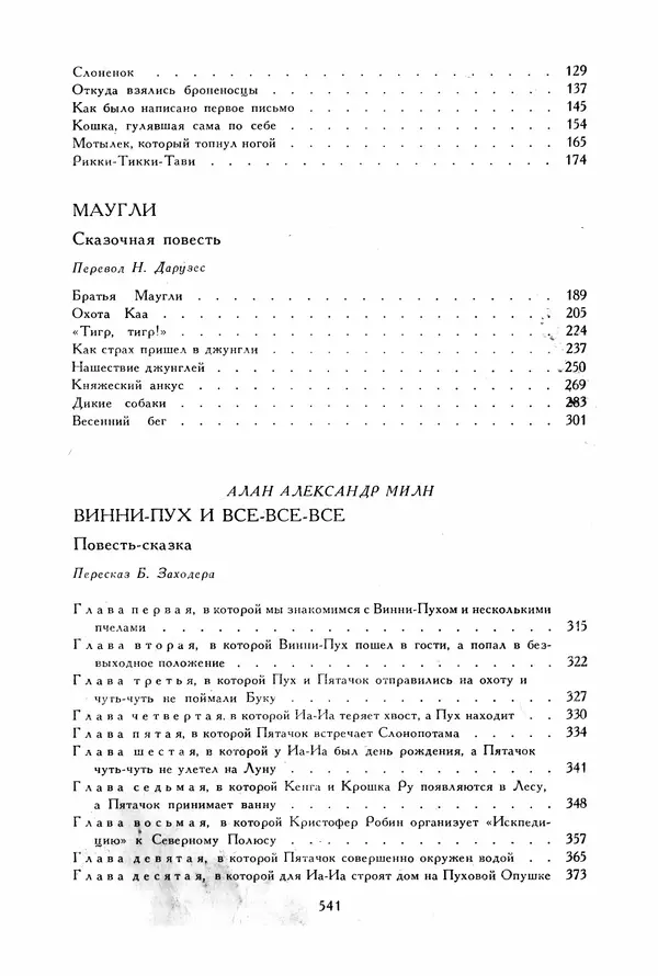 Льюис Кэрролл - Библиотека мировой литературы для детей, том 40 - Страница № 562