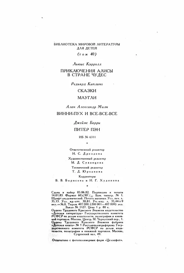 Льюис Кэрролл - Библиотека мировой литературы для детей, том 40 - Страница № 564