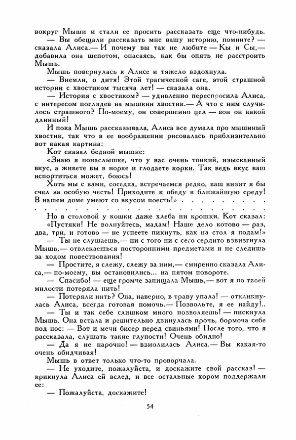 Льюис Кэрролл - Библиотека мировой литературы для детей, том 40 - Страница № 59