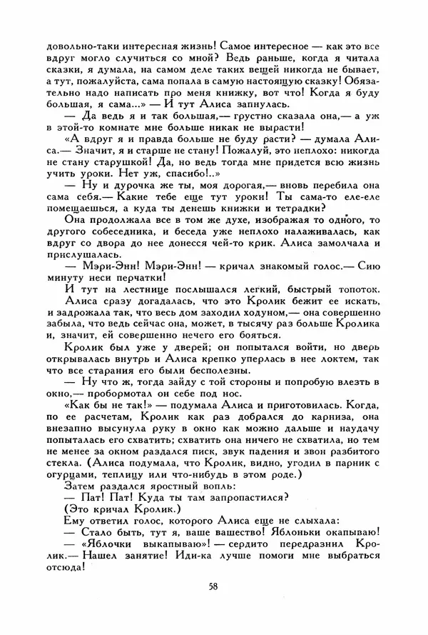 Льюис Кэрролл - Библиотека мировой литературы для детей, том 40 - Страница № 63