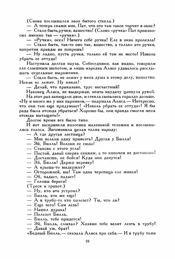 Льюис Кэрролл - Библиотека мировой литературы для детей, том 40 - Страница № 64