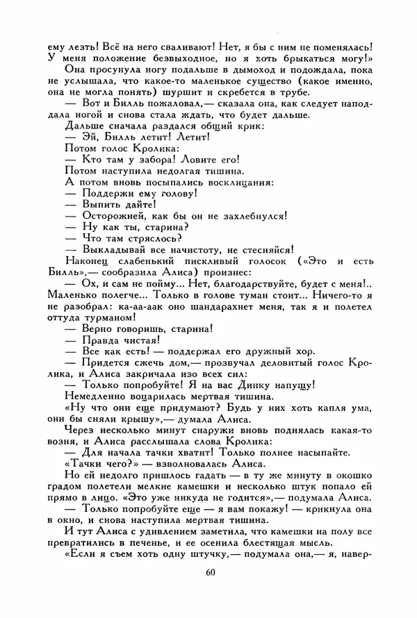 Льюис Кэрролл - Библиотека мировой литературы для детей, том 40 - Страница № 65