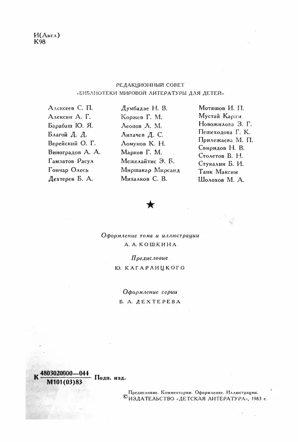 Льюис Кэрролл - Библиотека мировой литературы для детей, том 40 - Страница № 7