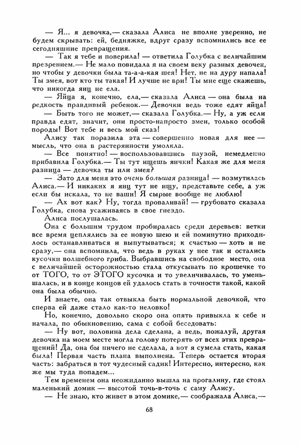 Льюис Кэрролл - Библиотека мировой литературы для детей, том 40 - Страница № 75