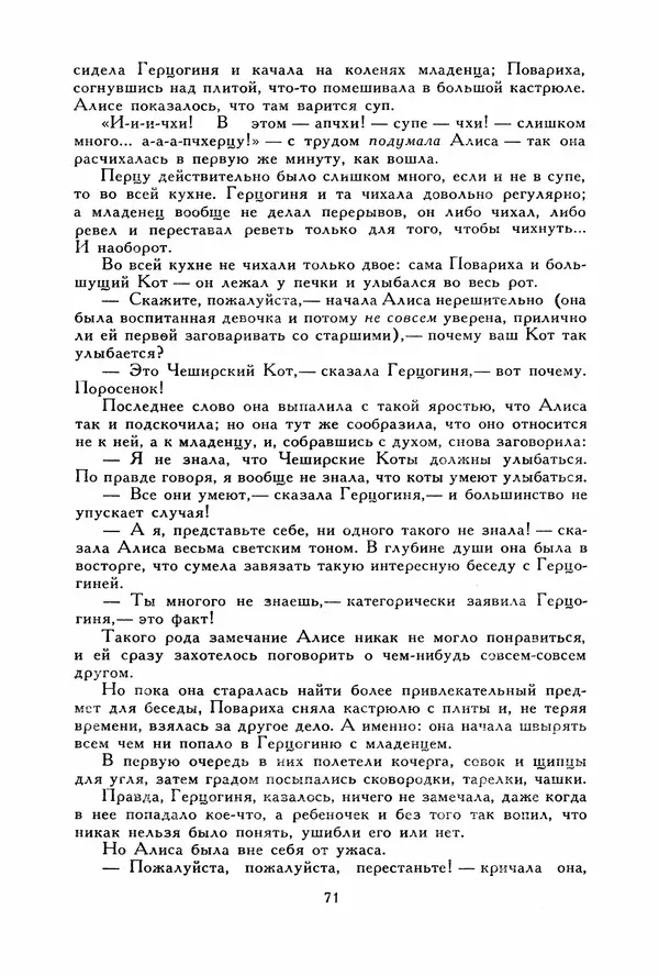 Льюис Кэрролл - Библиотека мировой литературы для детей, том 40 - Страница № 78